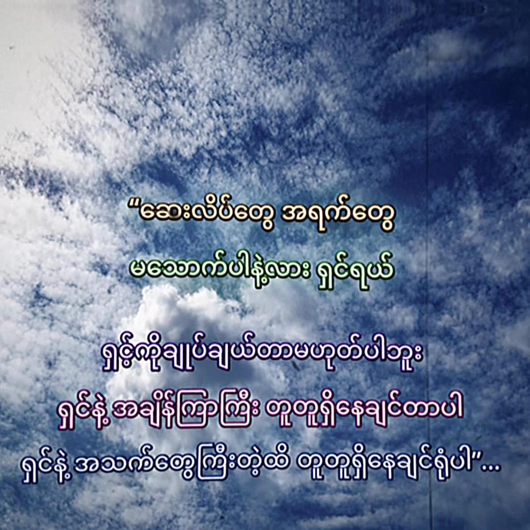 @Shwe Zin War
