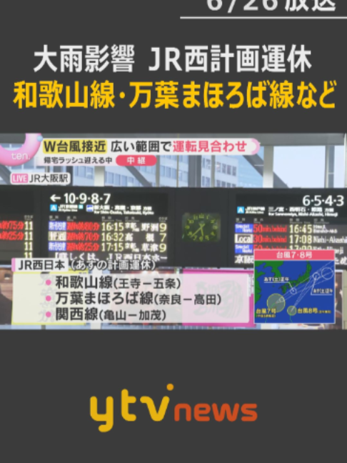 @読売テレビニュース
