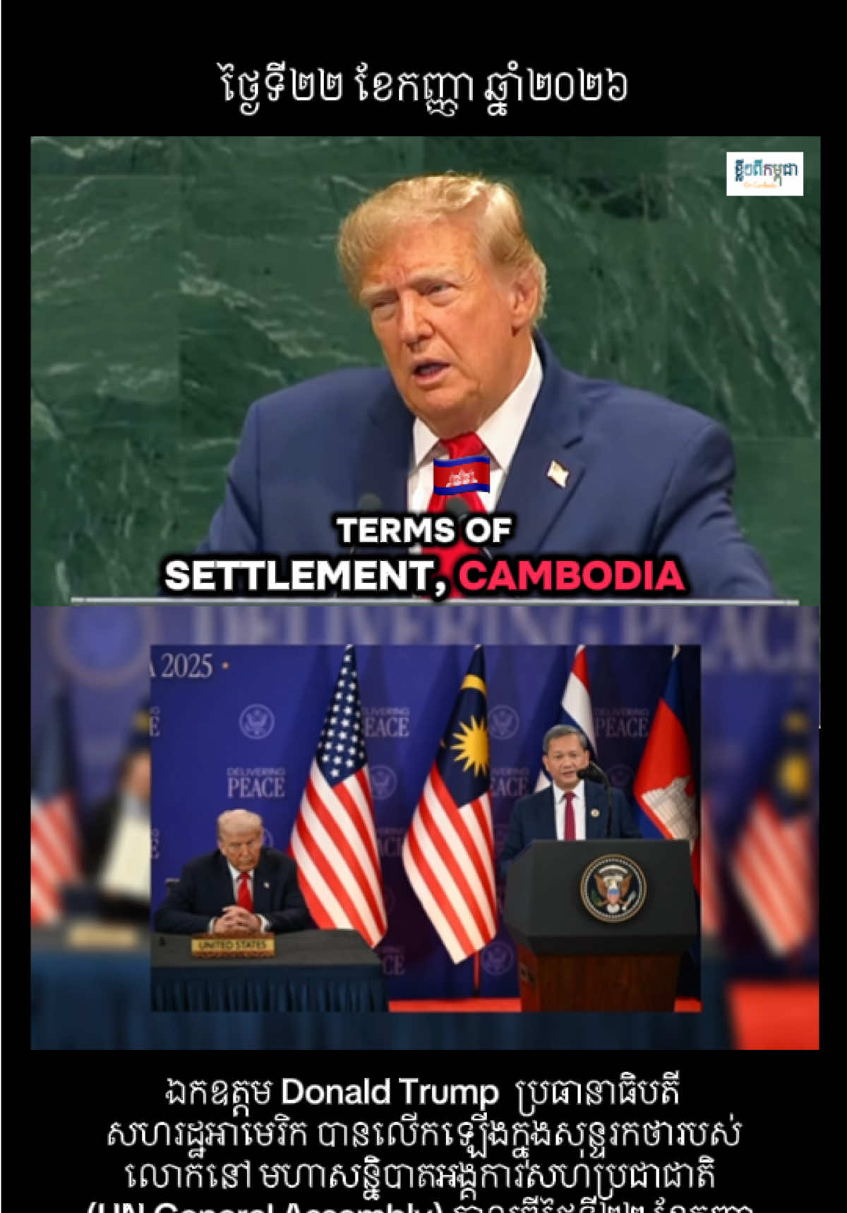 @ខ្លីៗពីកម្ពុជា On Cambodia