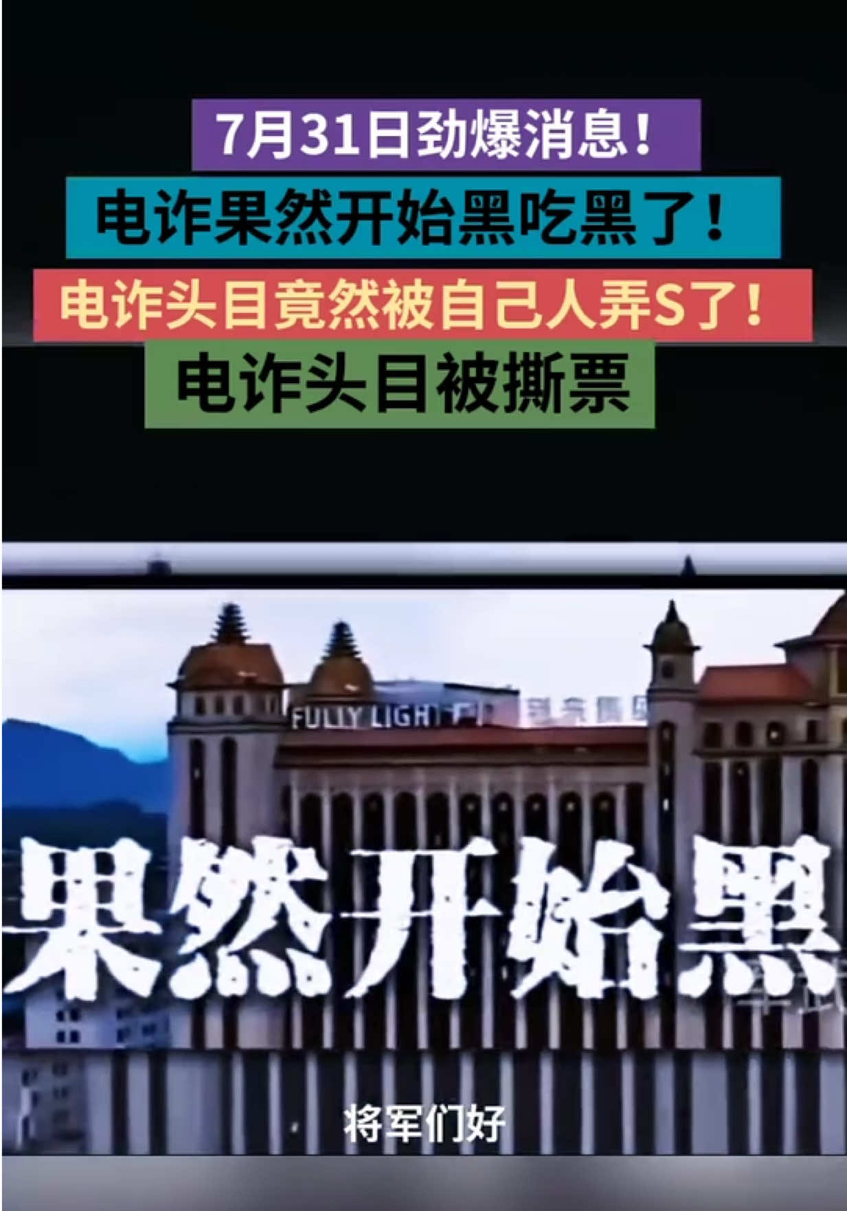 @天天国际反诈【东南亚新闻】