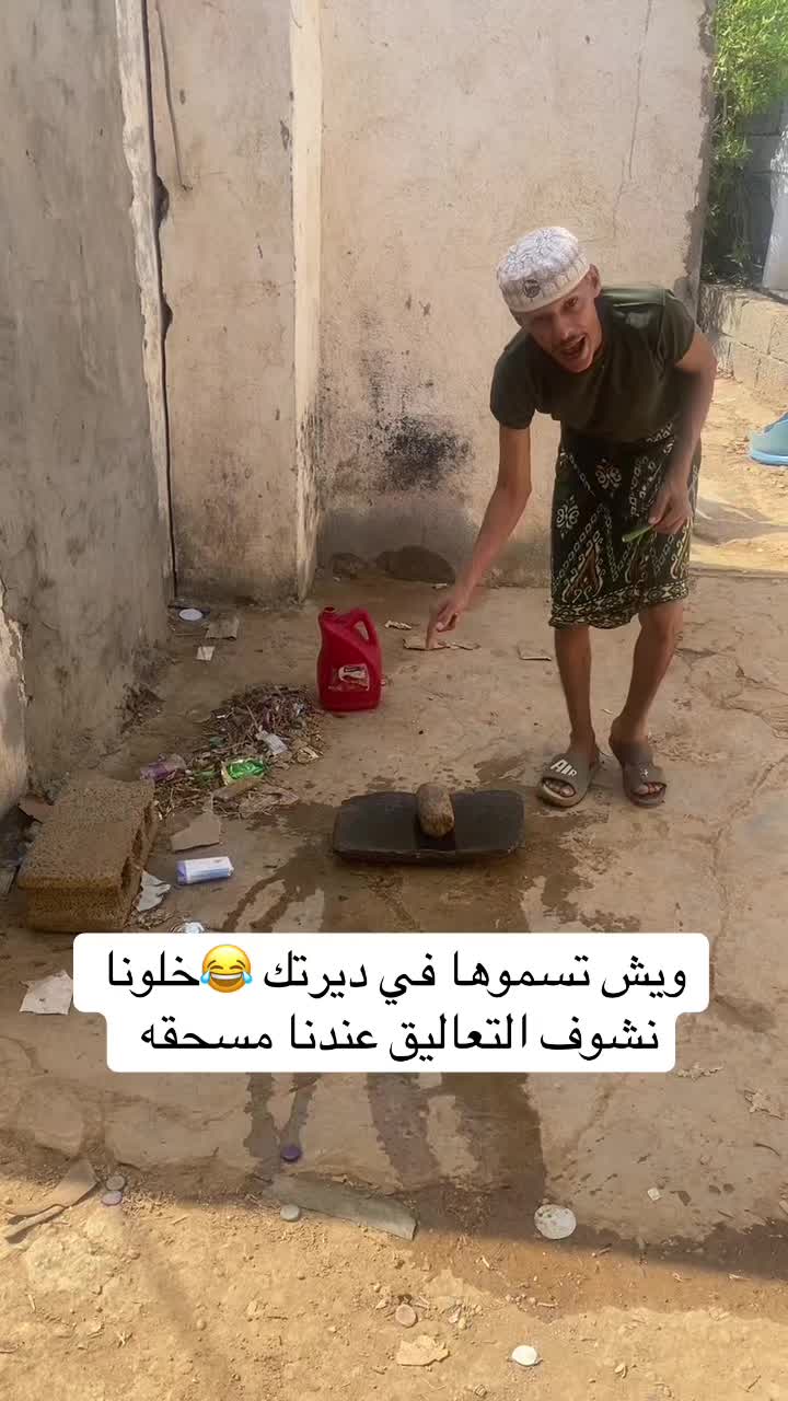 @ابوشعنون المليار دير الفقير😂