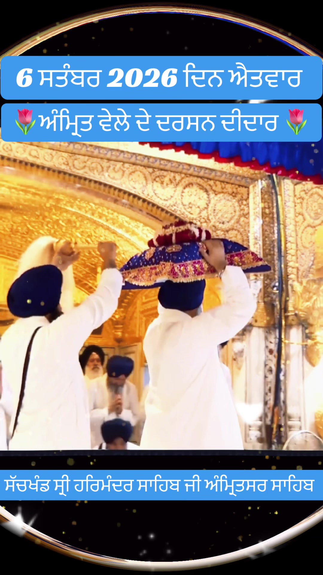 @ਗੁਰਬਾਣੀ ਤੇ ਪੇਂਡੂ ਕਲਚਰ