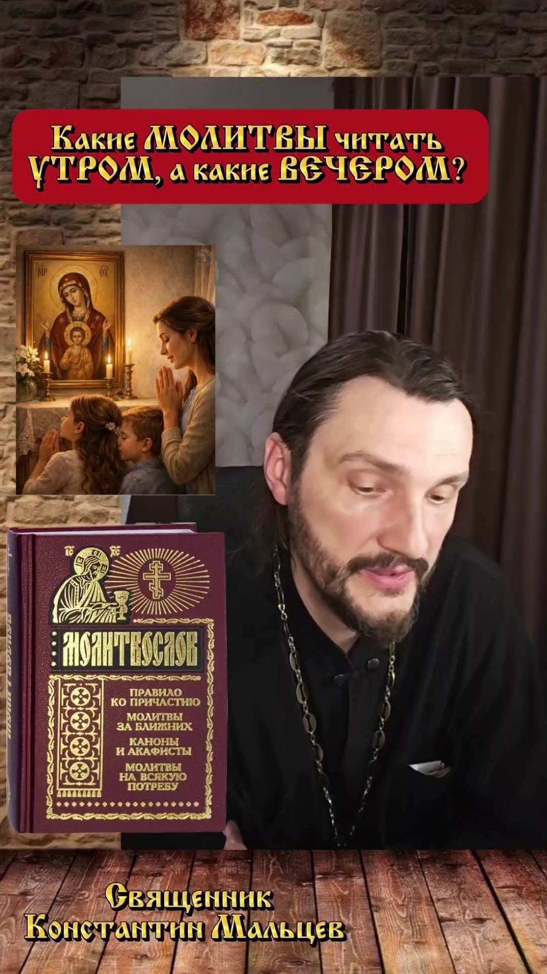 @Батюшка любовь