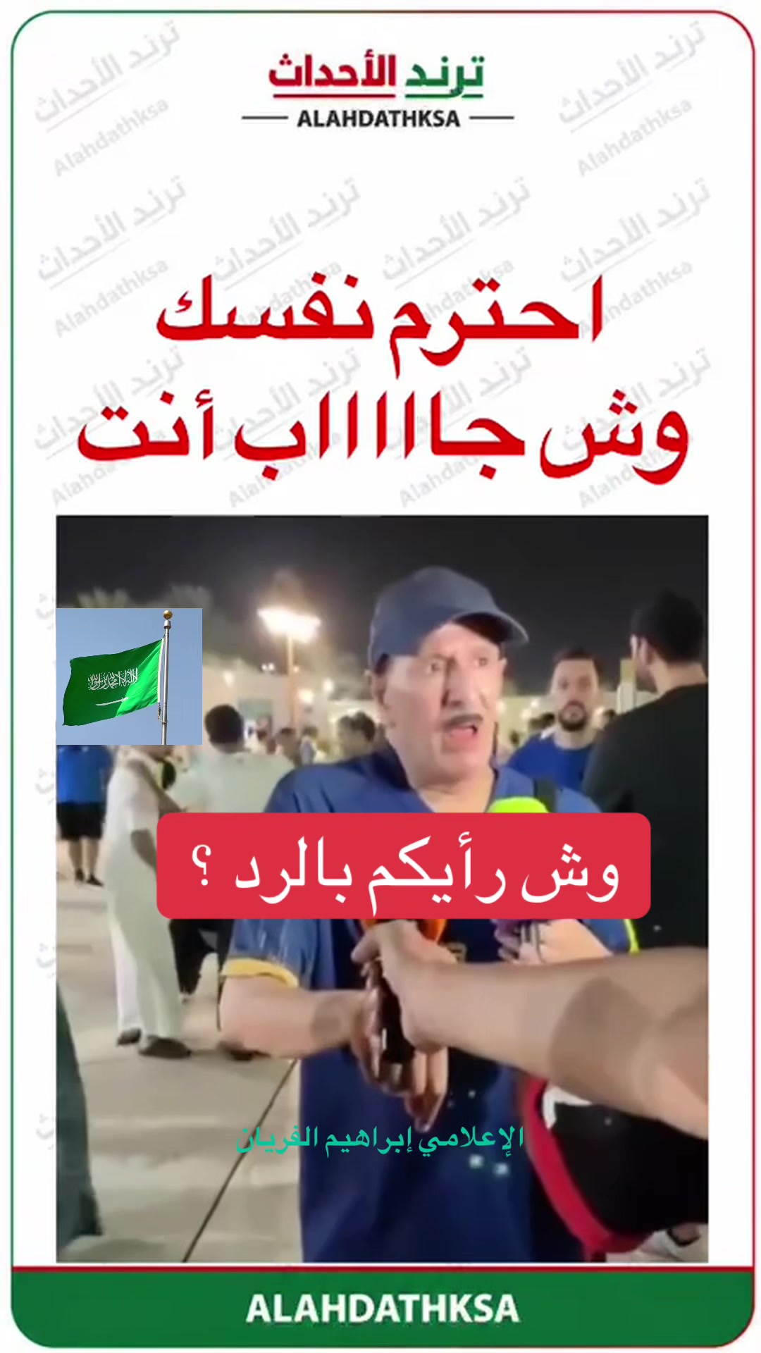 @ترند الأحداث