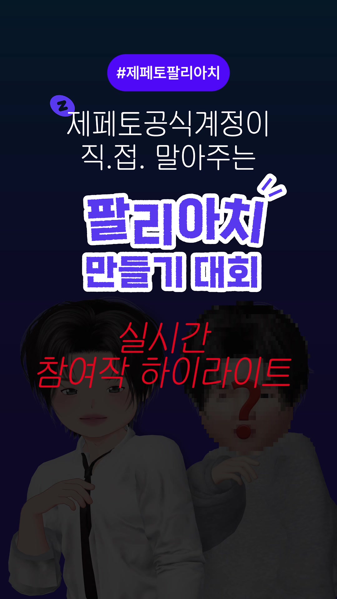 @제페토 코리아 공식 계정
