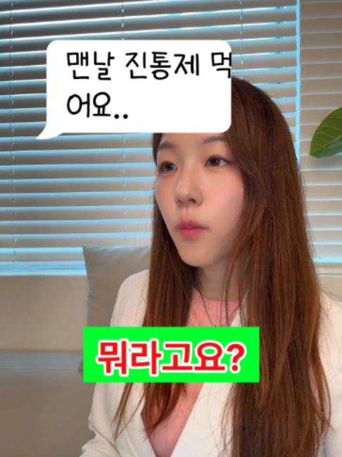 @진심약사 pharmacist