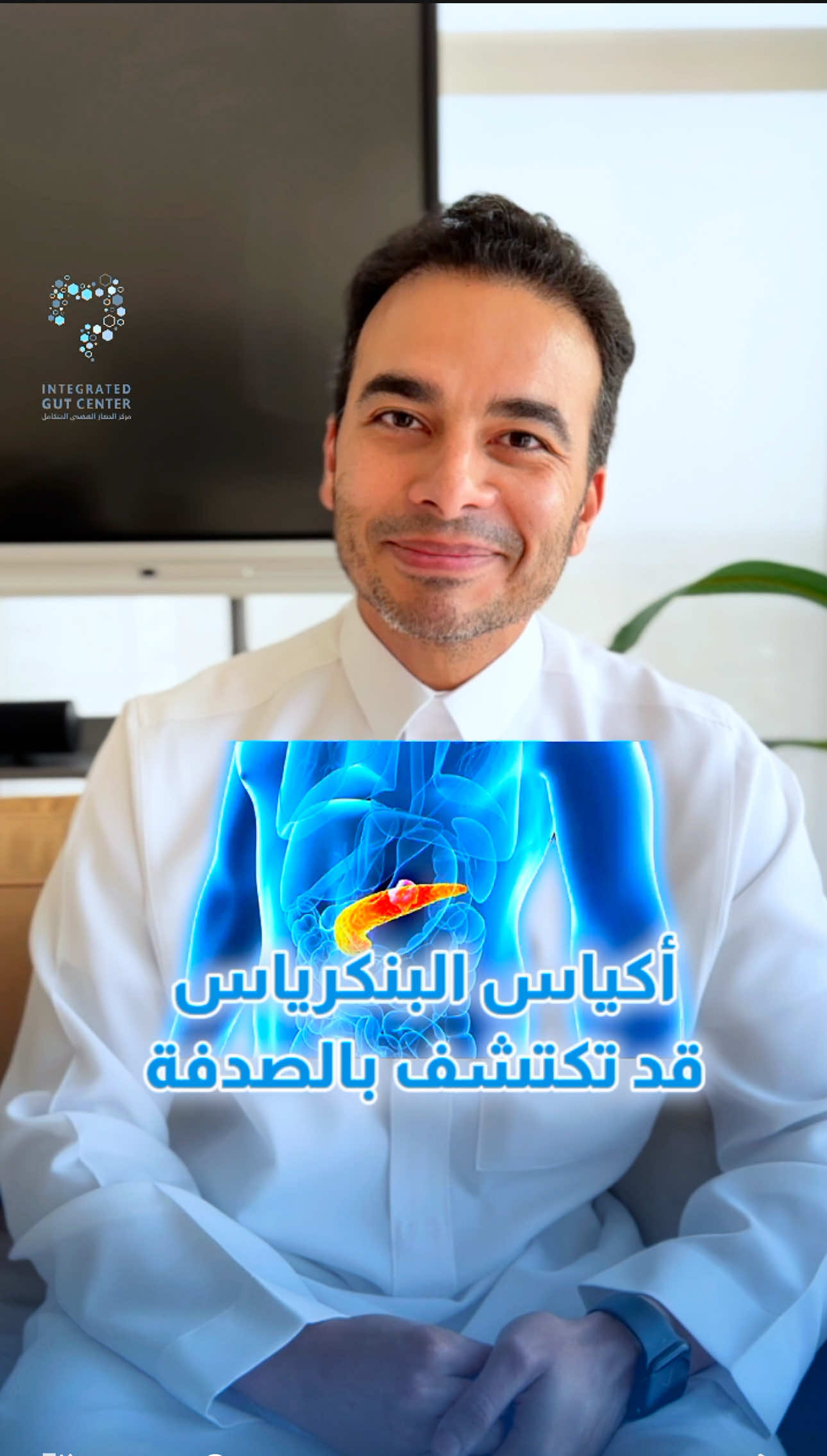 @مركز الجهاز الهضمي المتكامل
