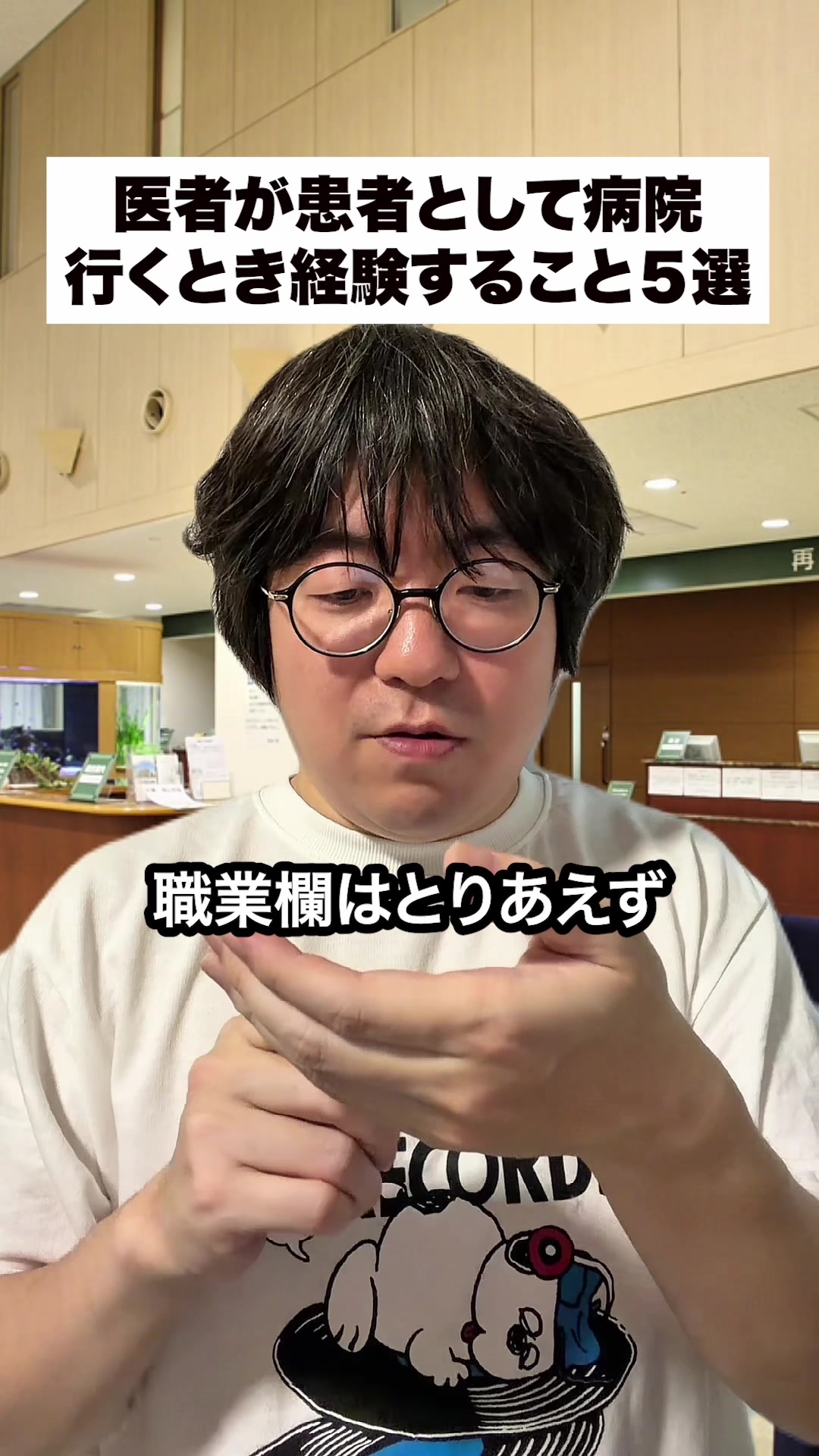 @ニート医師 井たくま(本人)