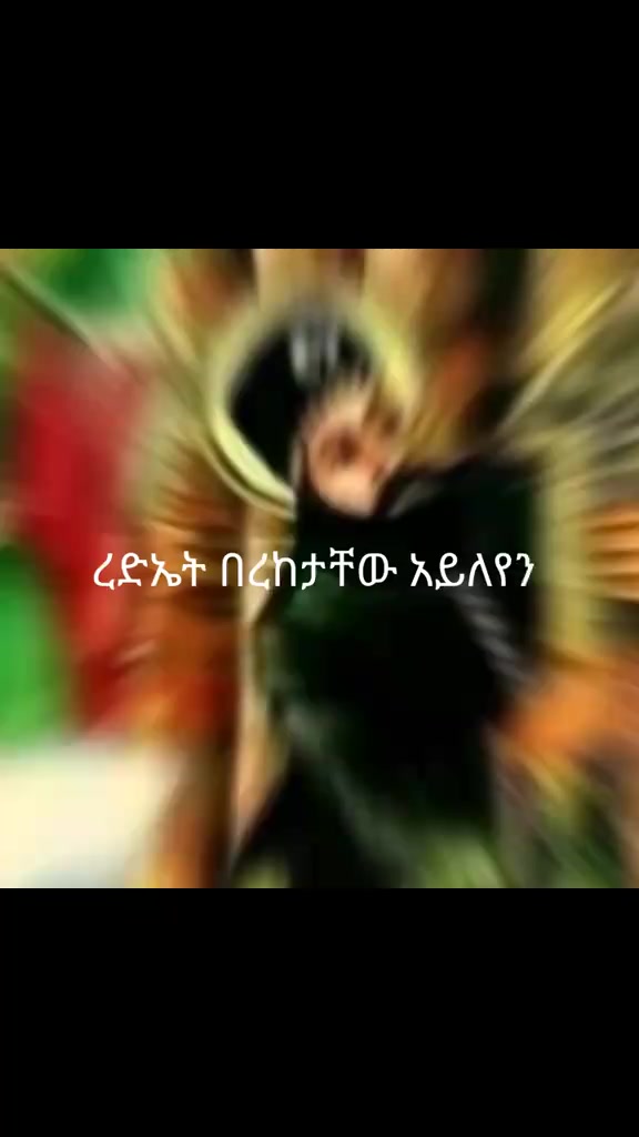 @Mule ሠው ያስባል እግዚአብሔር ይፈፅማል