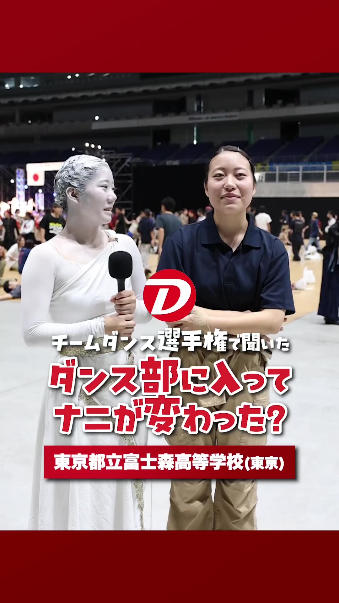 @高校ダンス部を全力応援『ダンスク!』