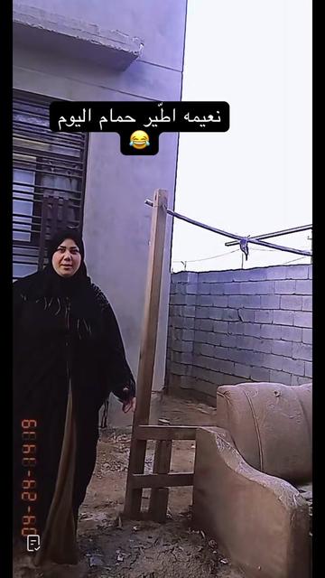 @نعيمه بنت الديوانيه.