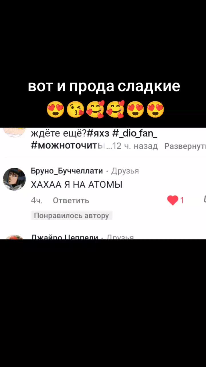 @я люблю дио