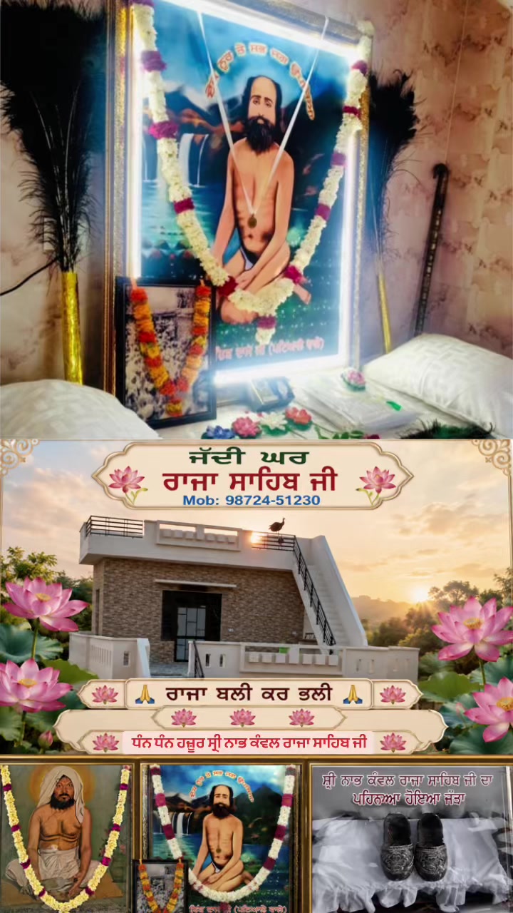 @ਜੱਦੀ ਘਰ ਰਾਜਾ ਸਾਹਿਬ ਜੀ