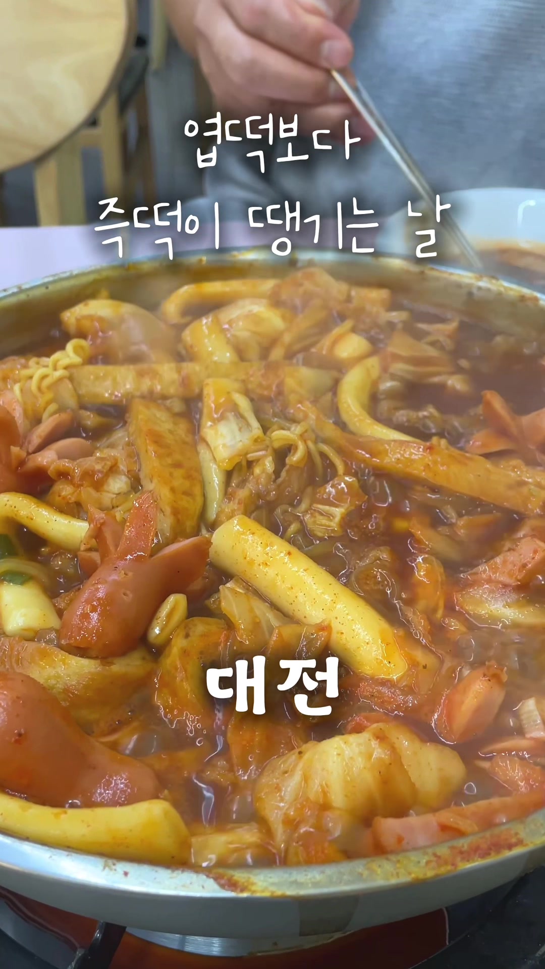 @유맛도리 [대전맛집 충청맛집]