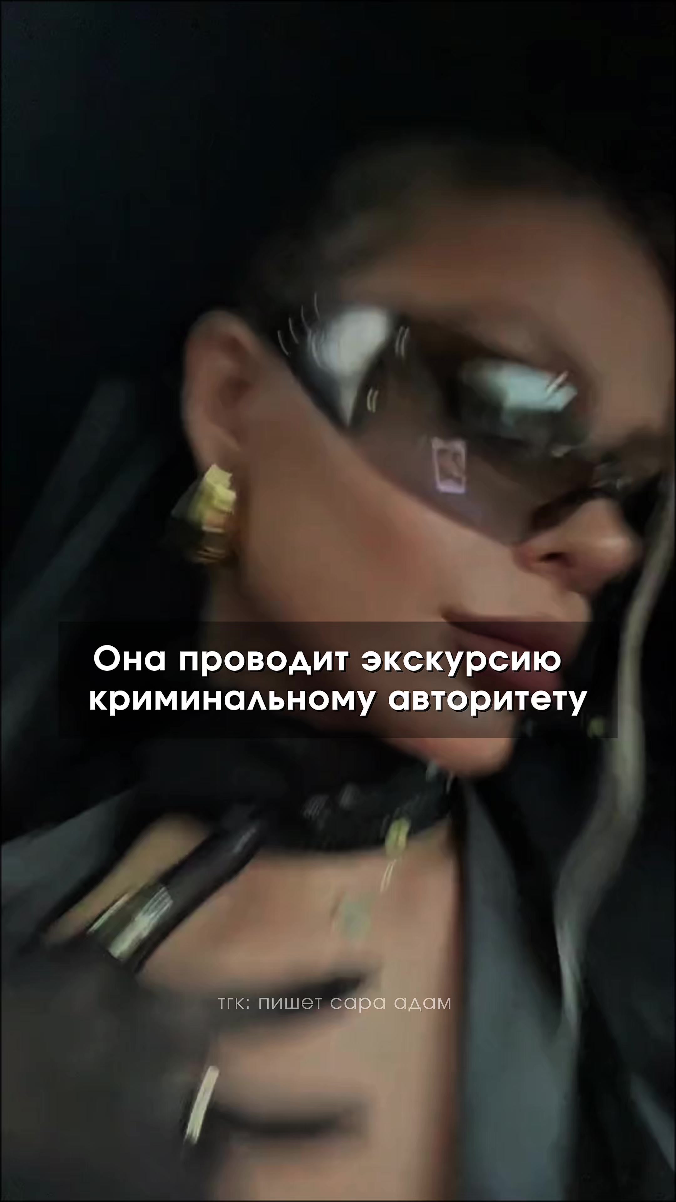 @тгк: пишет САРА АДАМ ✘