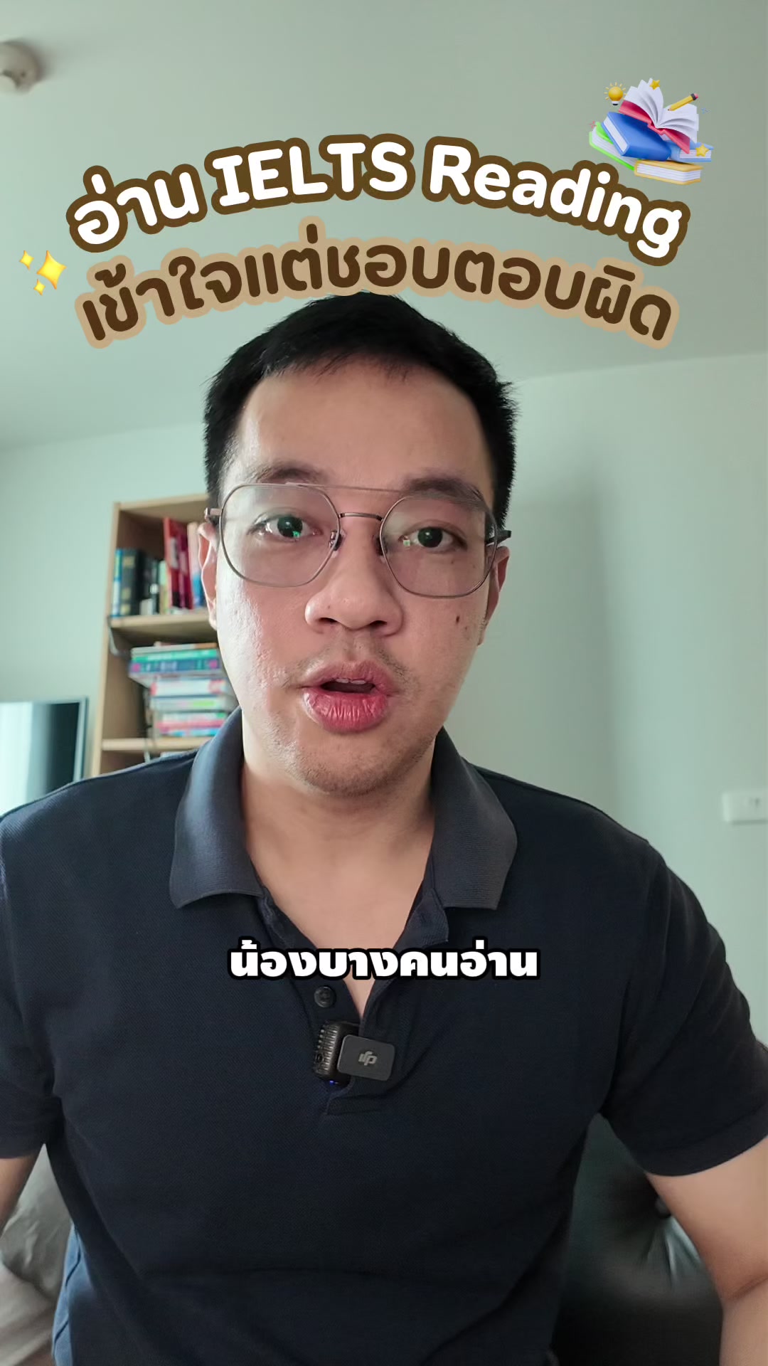 @พี่แคน ติวอังกฤษพิชิต IELTS