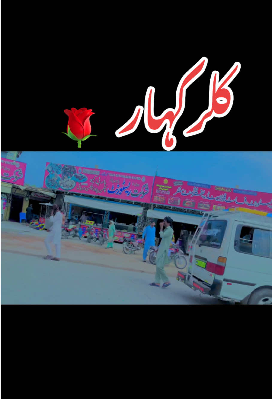 @کلر کہار کی شھذادی❤殺🥰