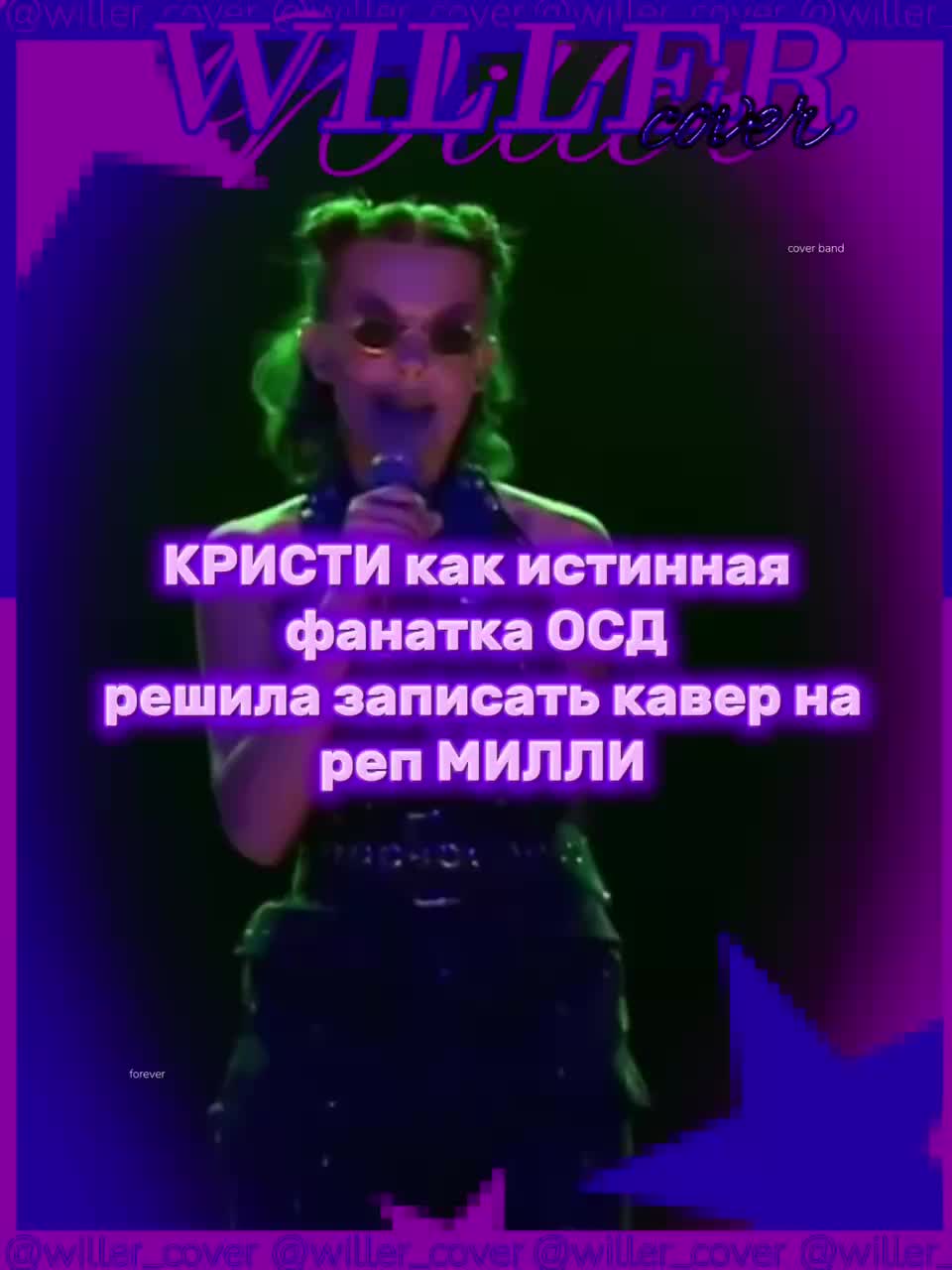 @Willer Official