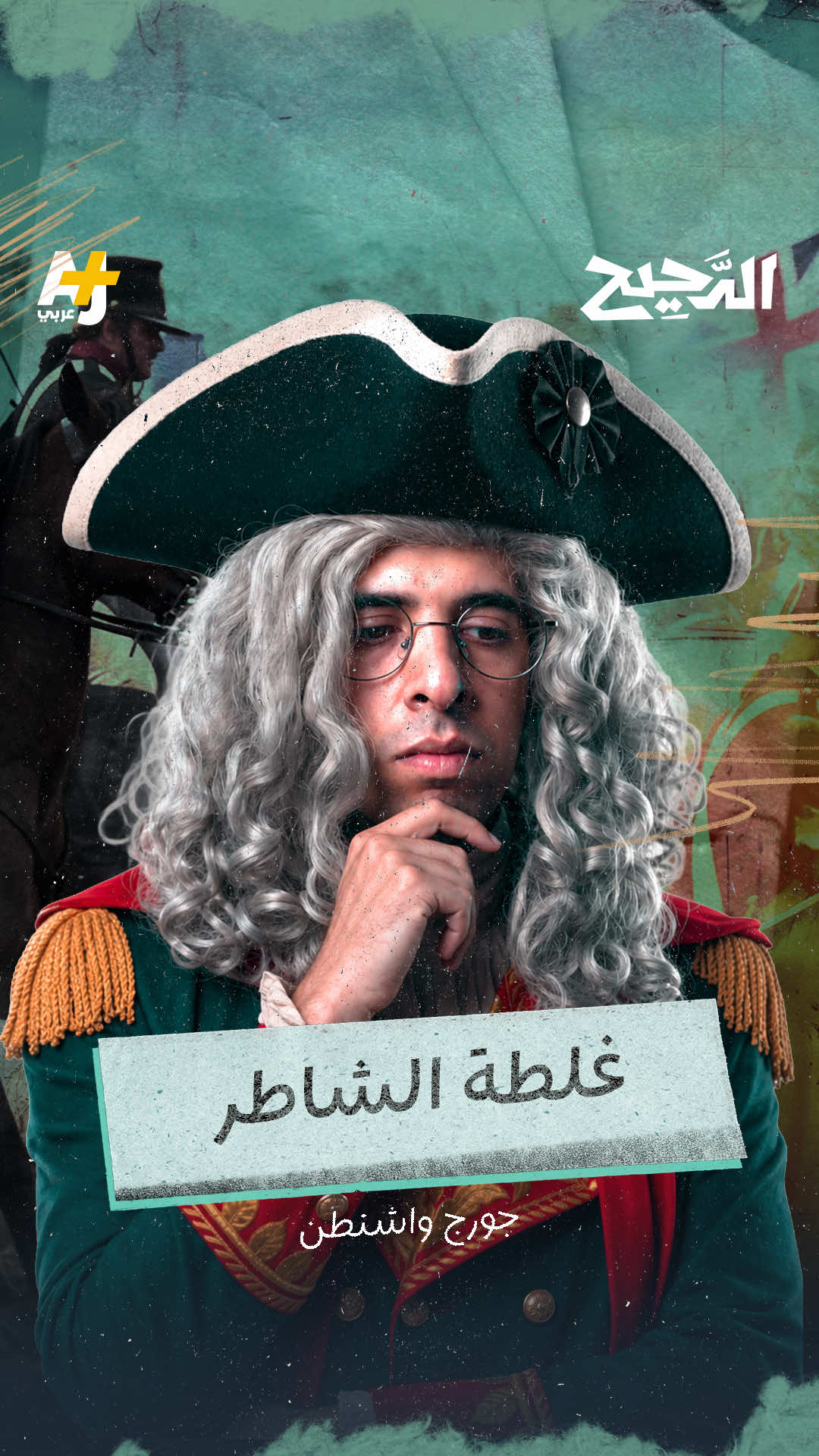 @Da7ee7 - الدحيح