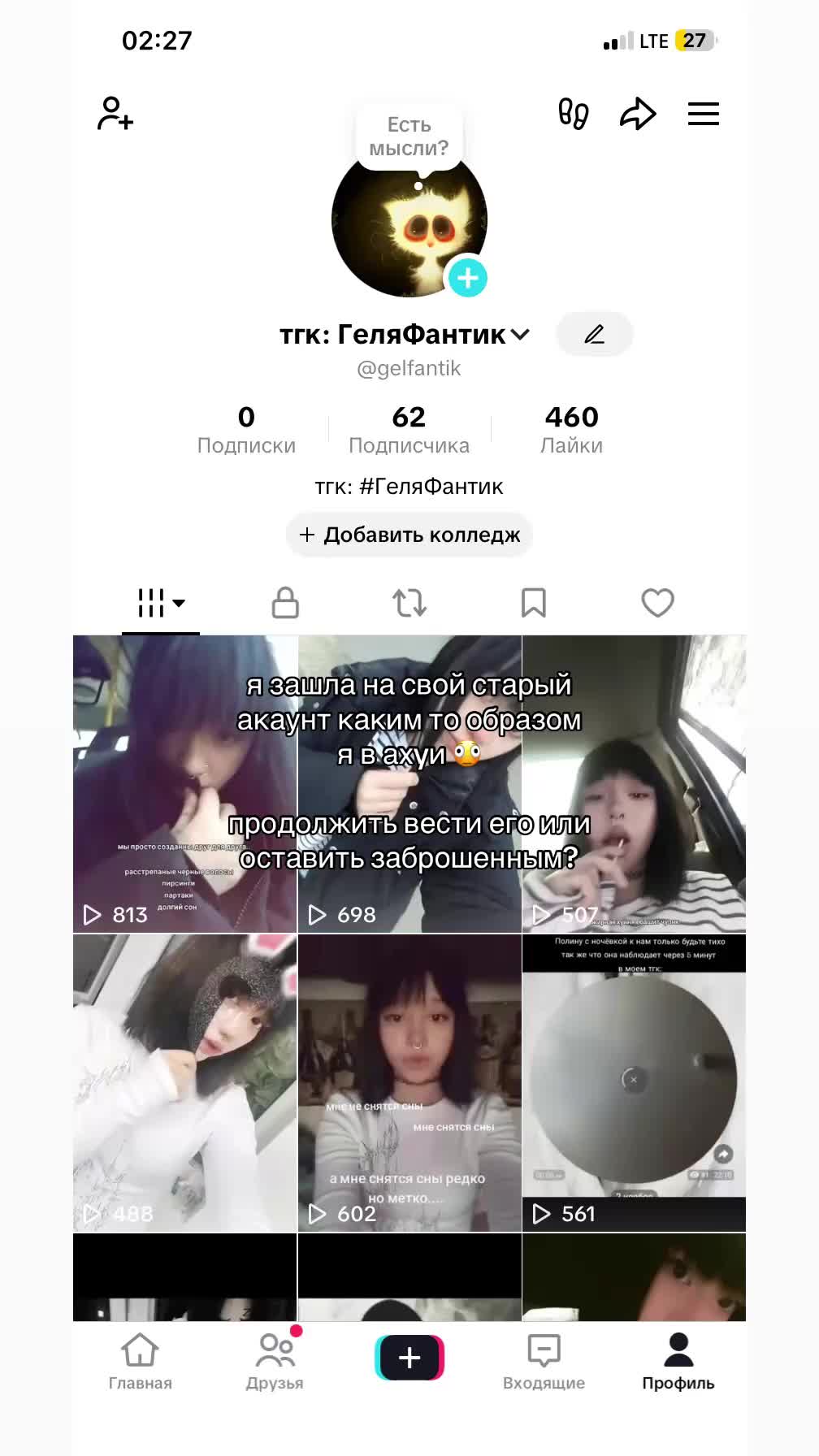 @tgk: #ГеляФантик