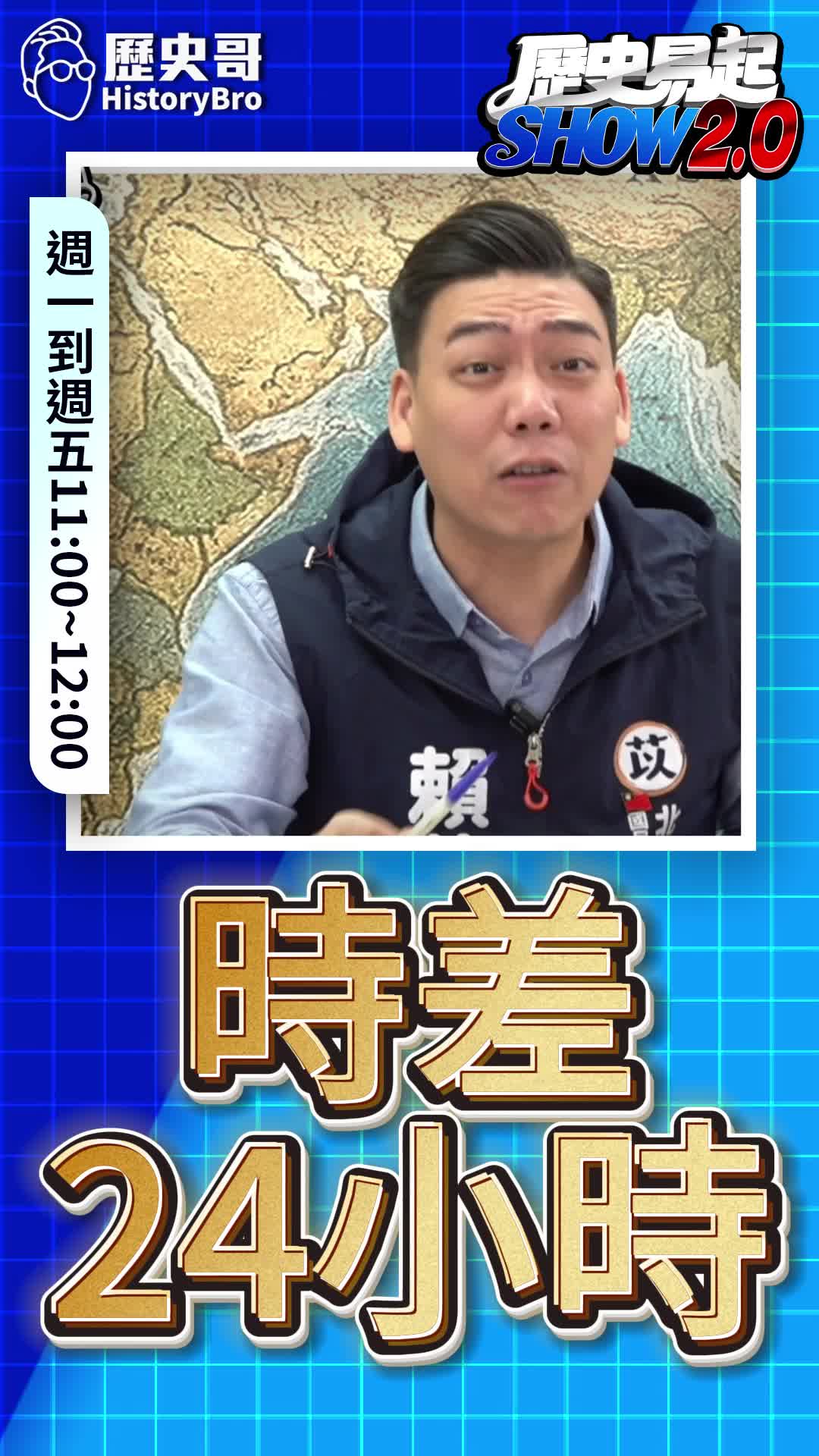 @歷史哥Historybro