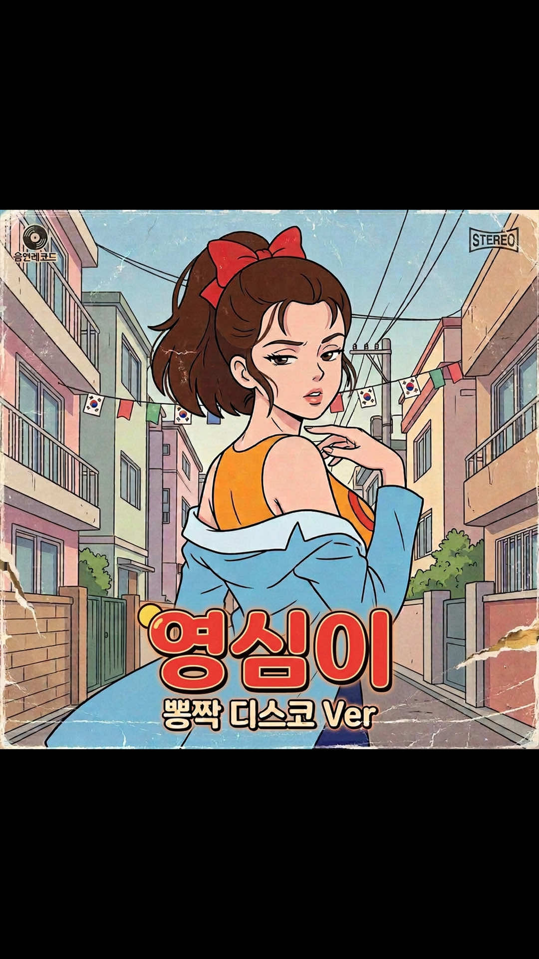 @음연