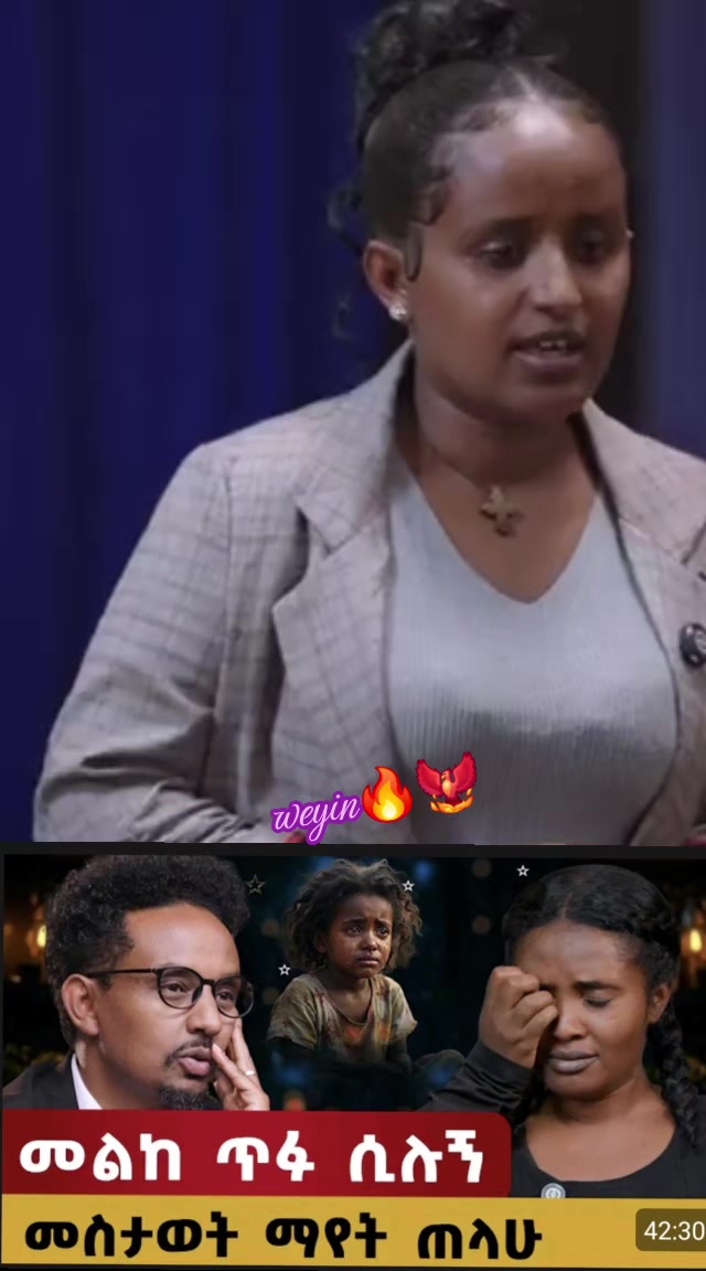 @weyin🔥ሸዋ🐦&zwj;🔥