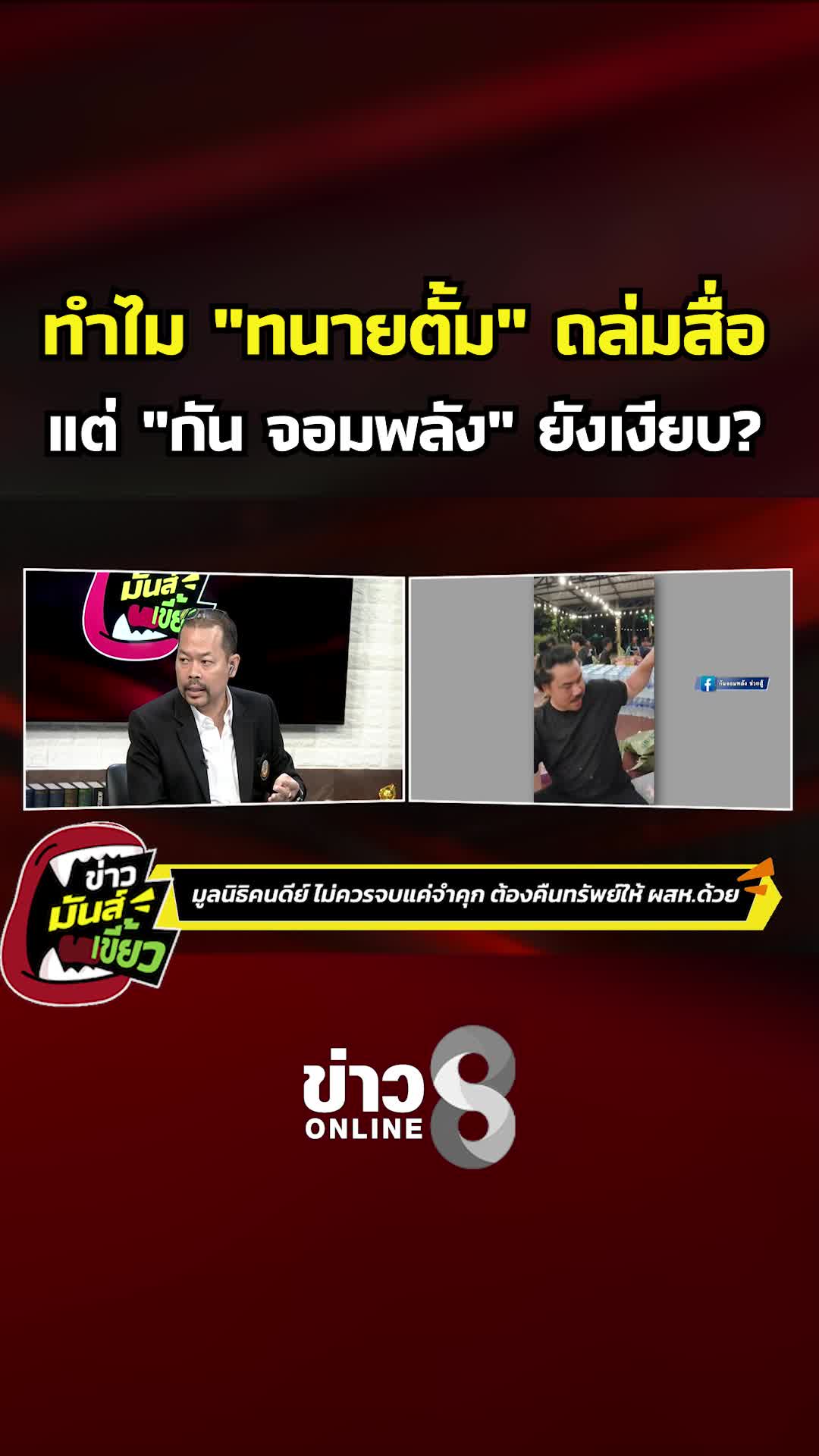 @ข่าวช่อง8