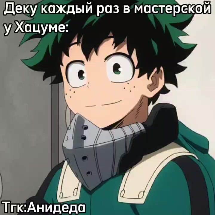 @Анидеда