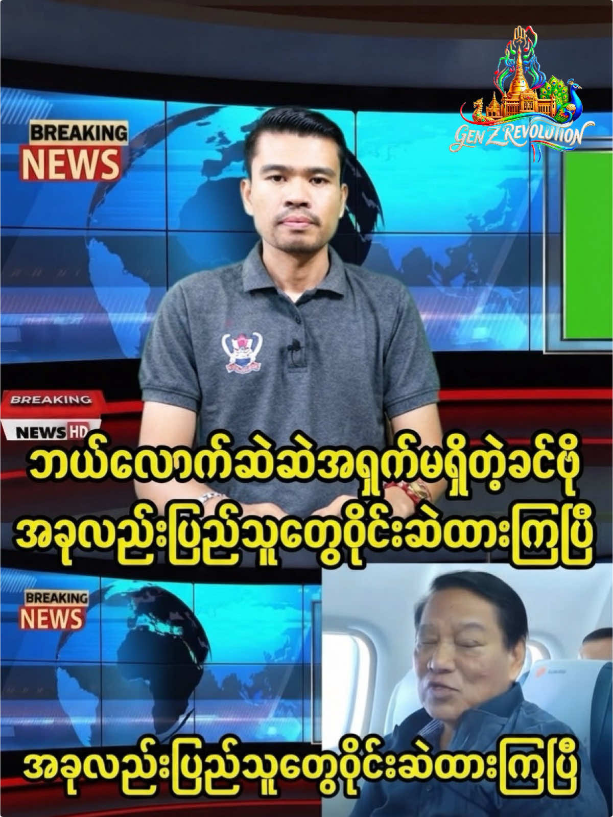 @đĽ Genz Revolt đĽ
