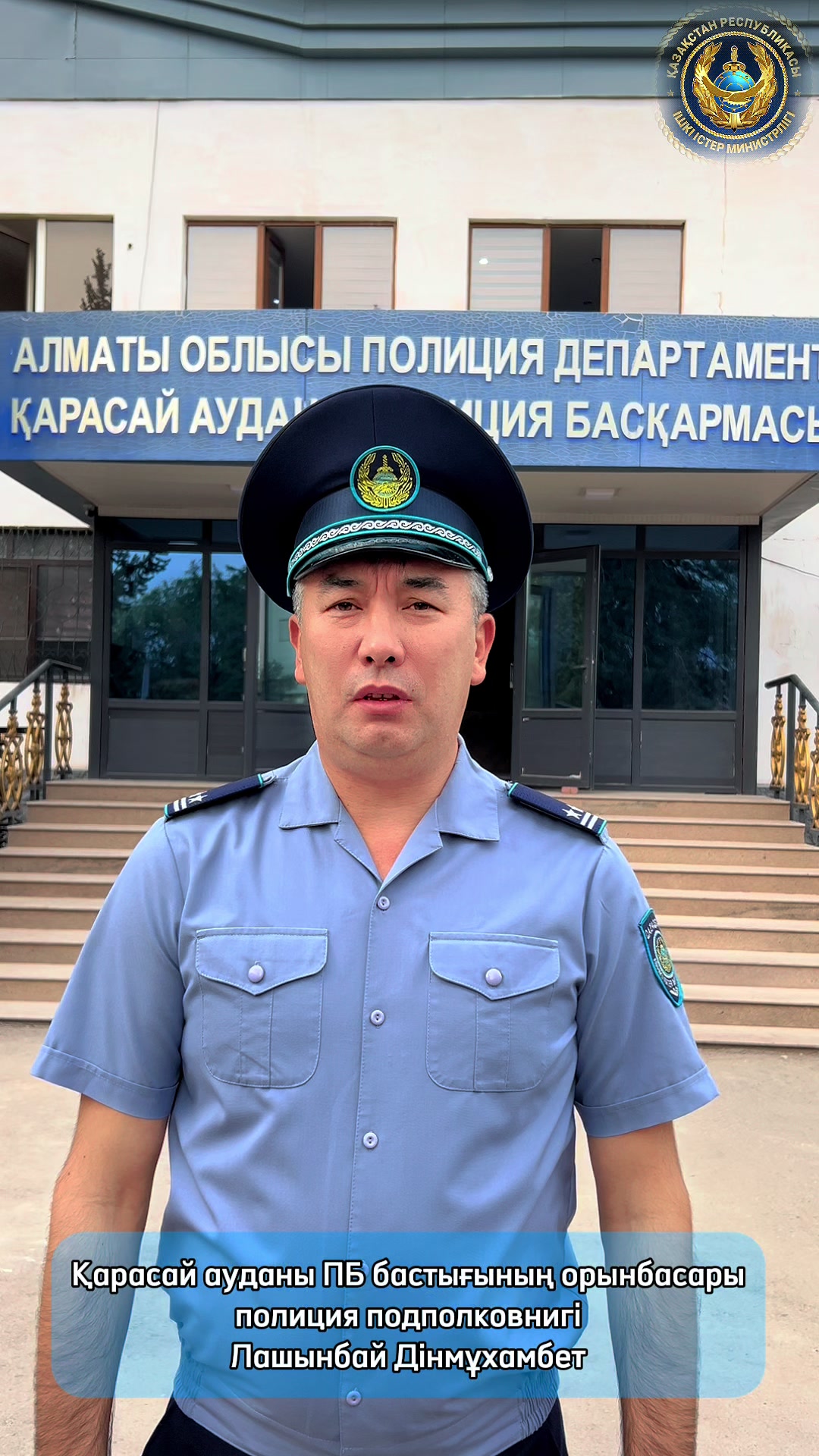 @Police_karasay