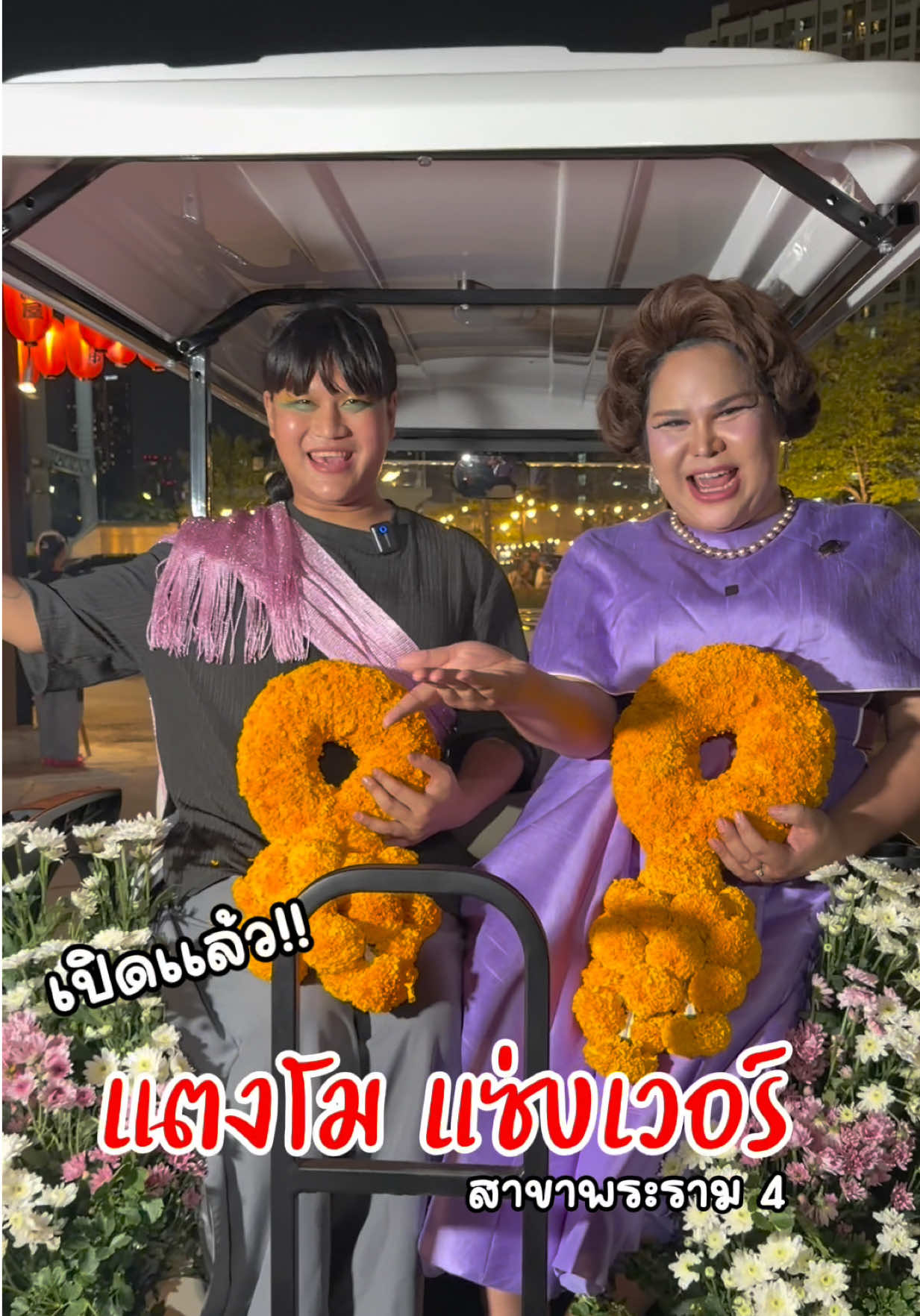 @ผอ.แตงโม