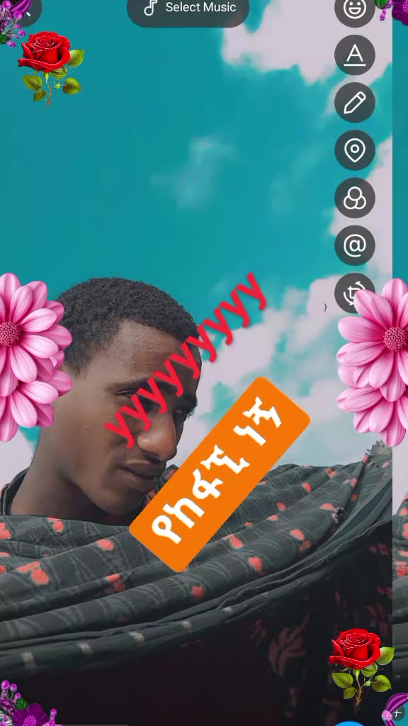 @ለምወዳት ልጅ ታማኚ ሁን