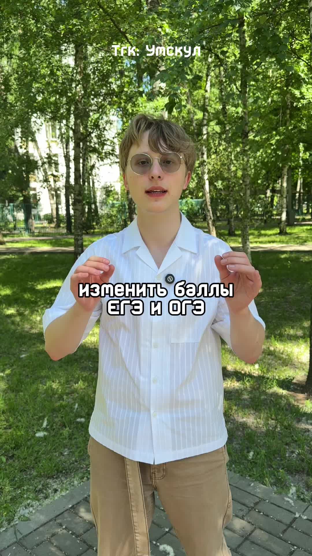 @Умскул