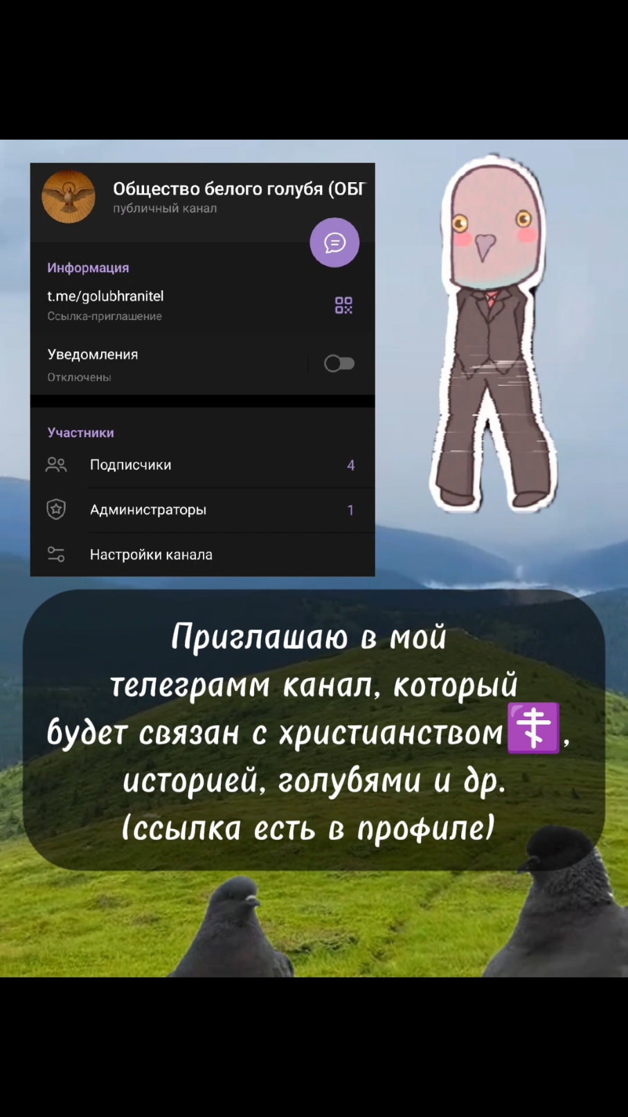 @Голубь ☦️
