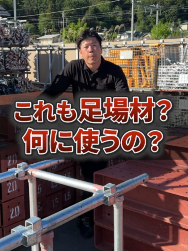 @足場屋社長スワニキ