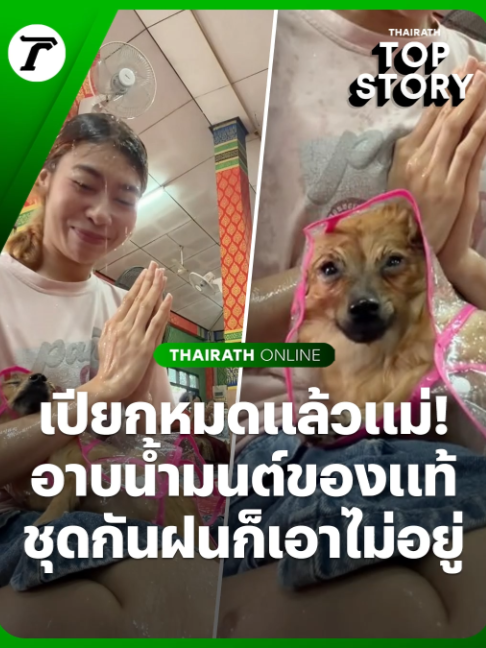 @Thairath