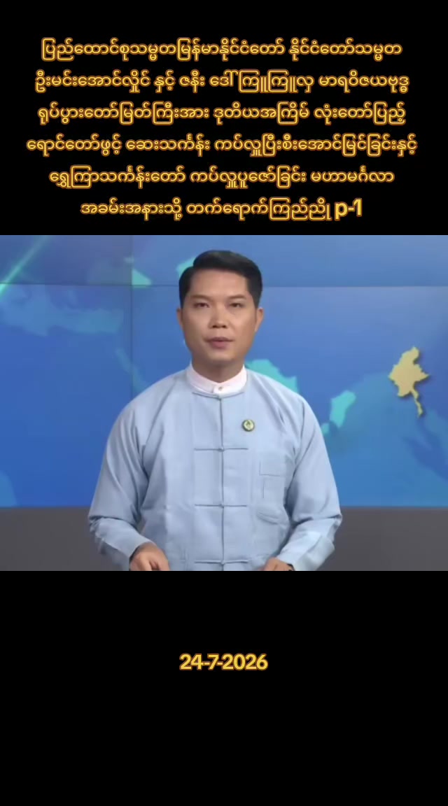 @97 Media Myanmar