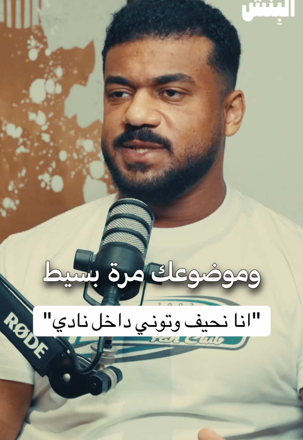 @بودكاست على البنش OTB