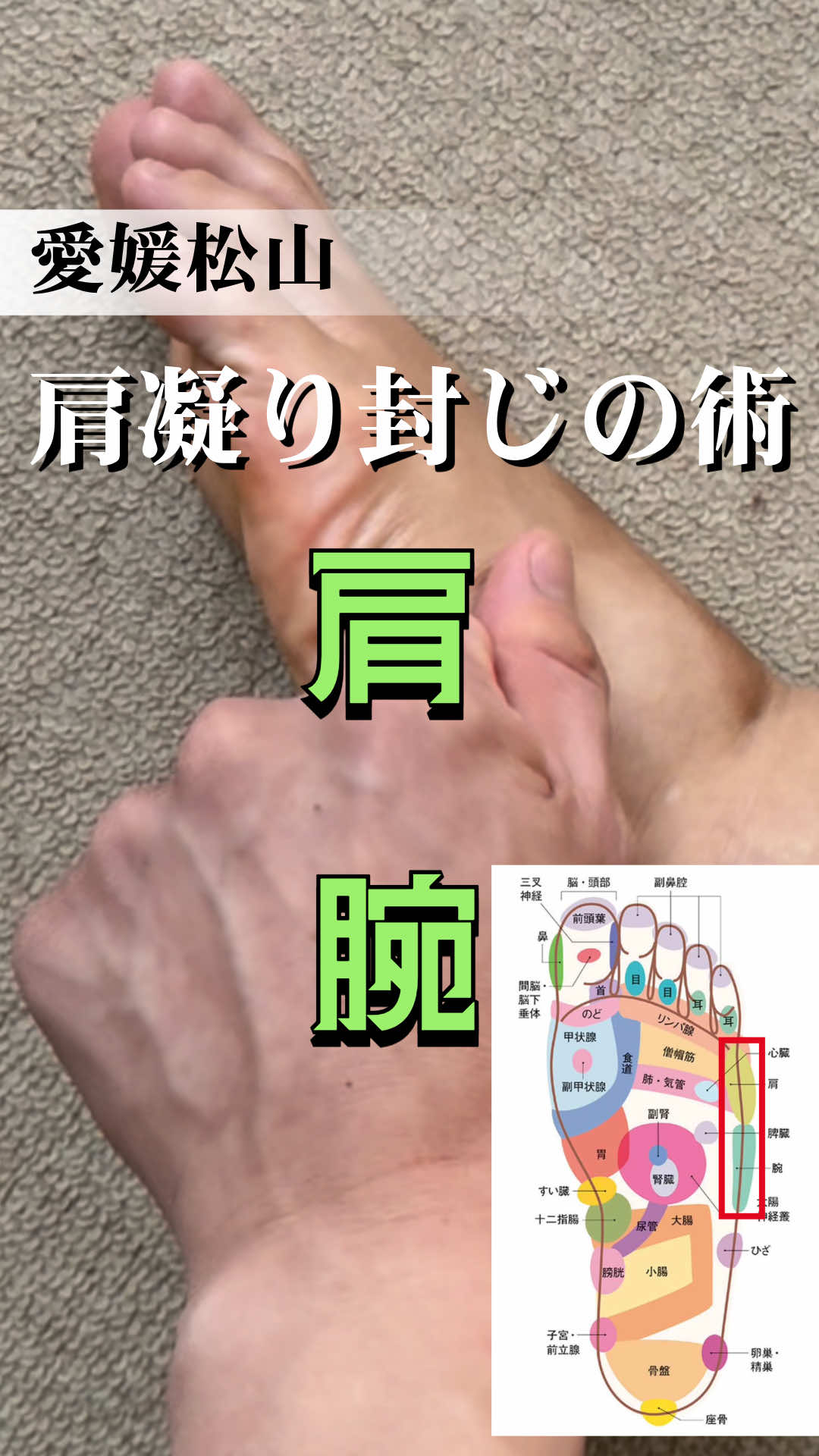 @本格足つぼトキ