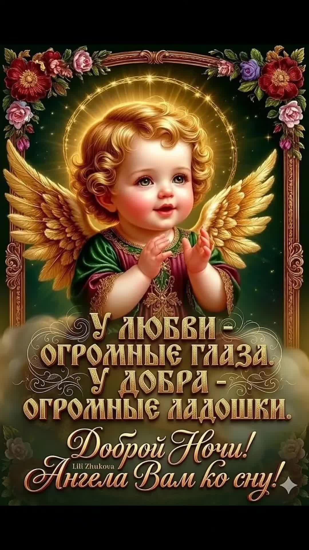 @Anet@ твой ангел хранитель