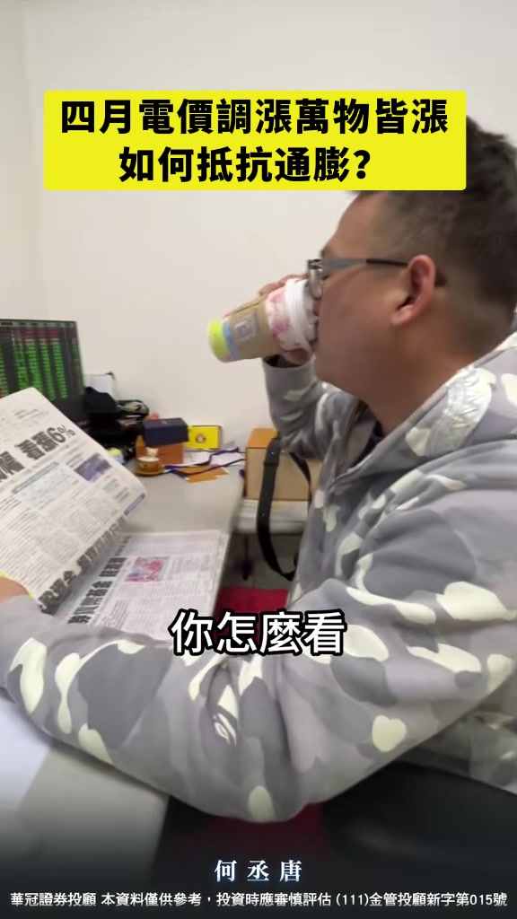 @何丞唐-唐哥財經報