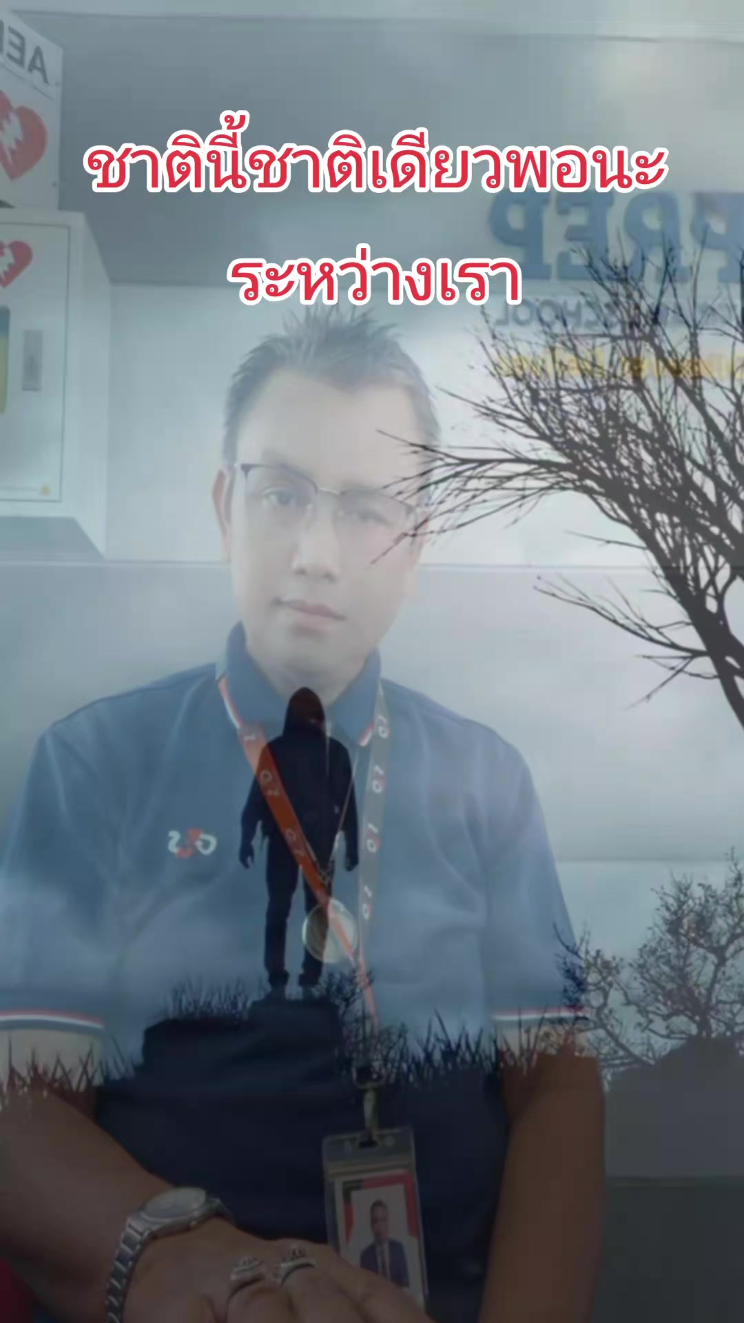 @ชาตินี้ขออย่าได้เจอกันอีกเลย