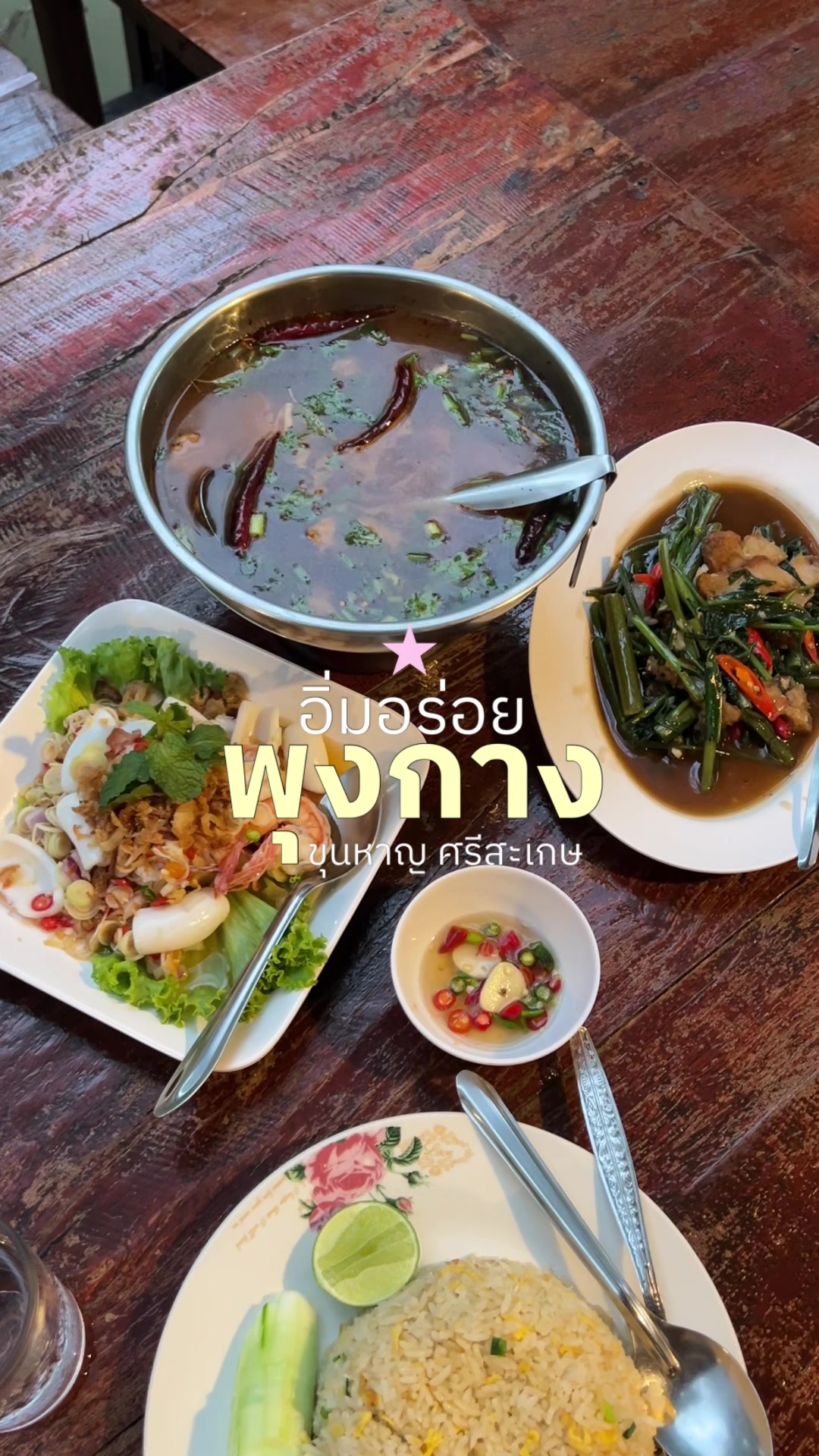 @พันฝา