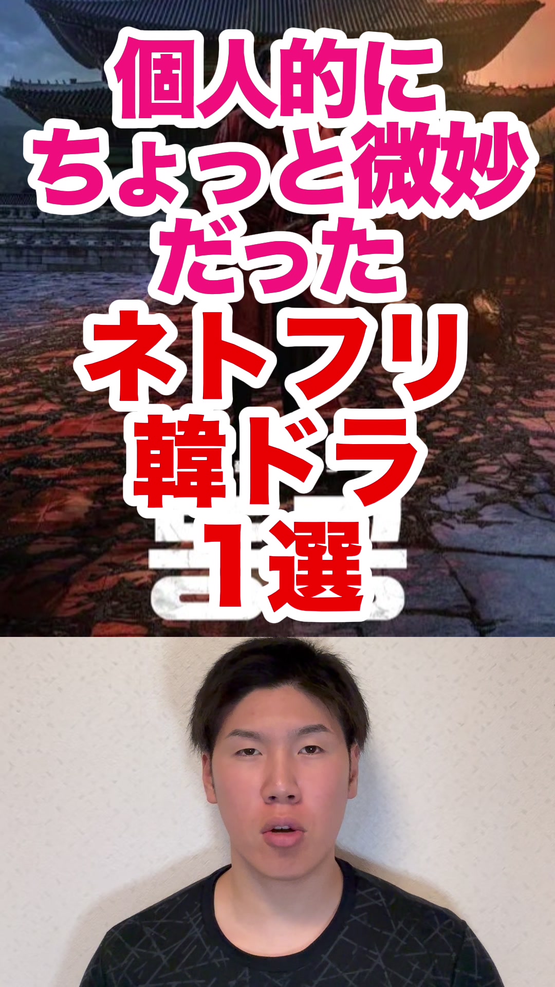@韓ドラコメンテーター  |  MJ室長