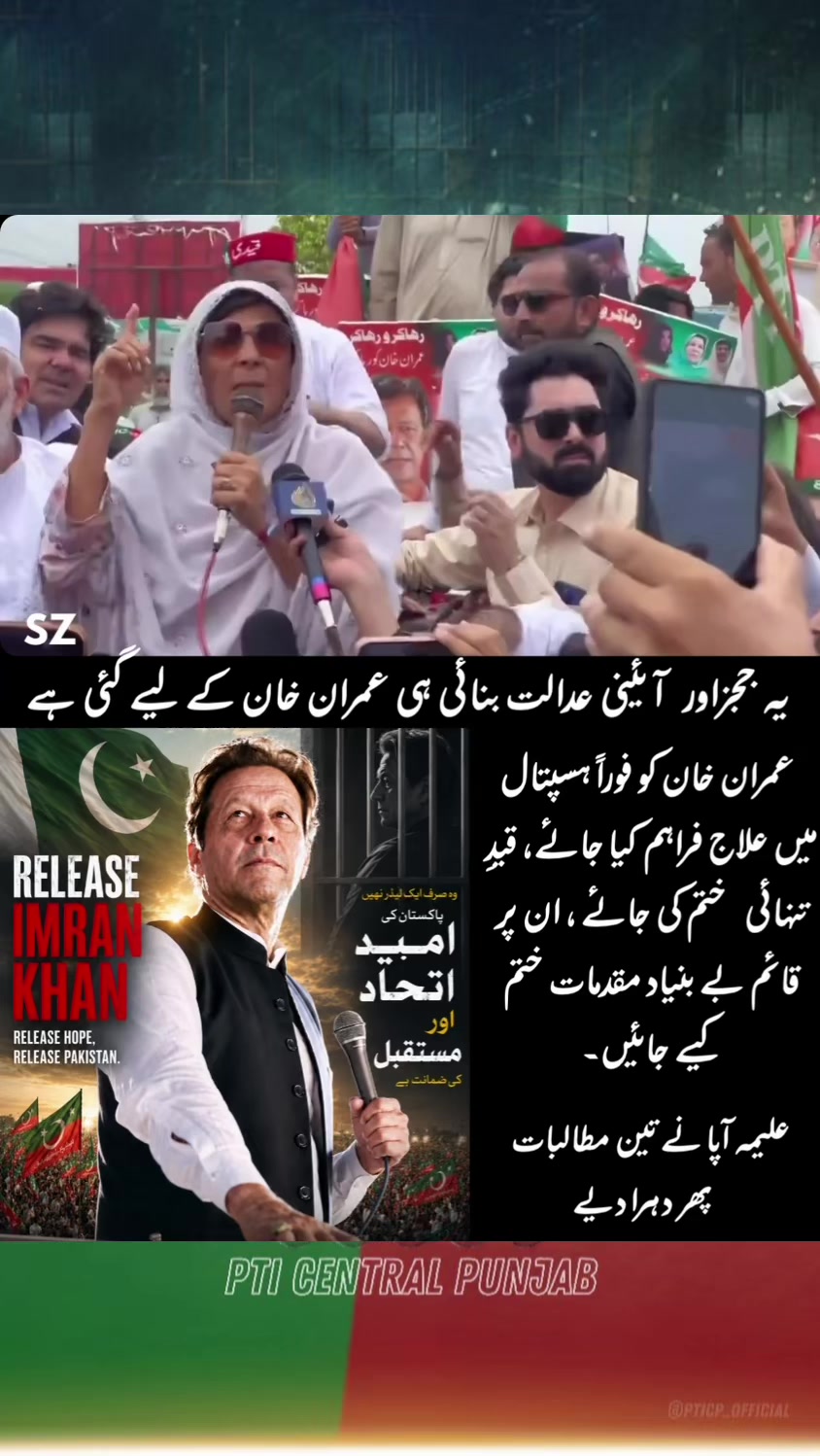 @PTI Central Punjab