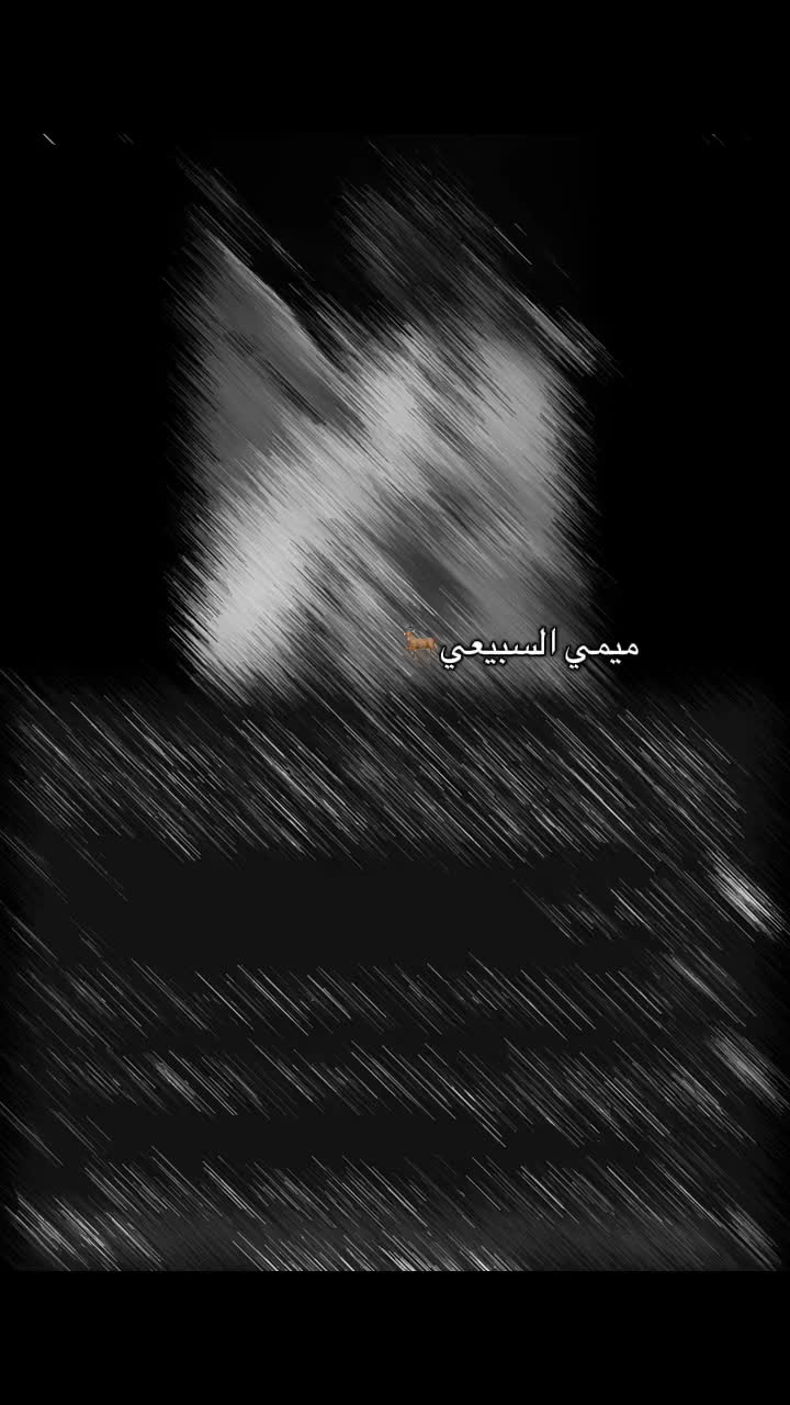 @ميمي السبيعي 🦌🌷