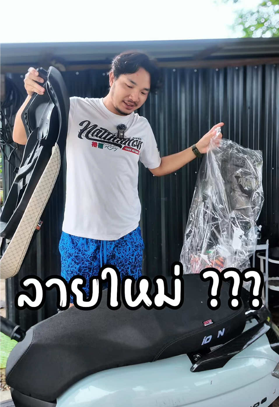 @พี่สแน็คขายเบาะ (27K)