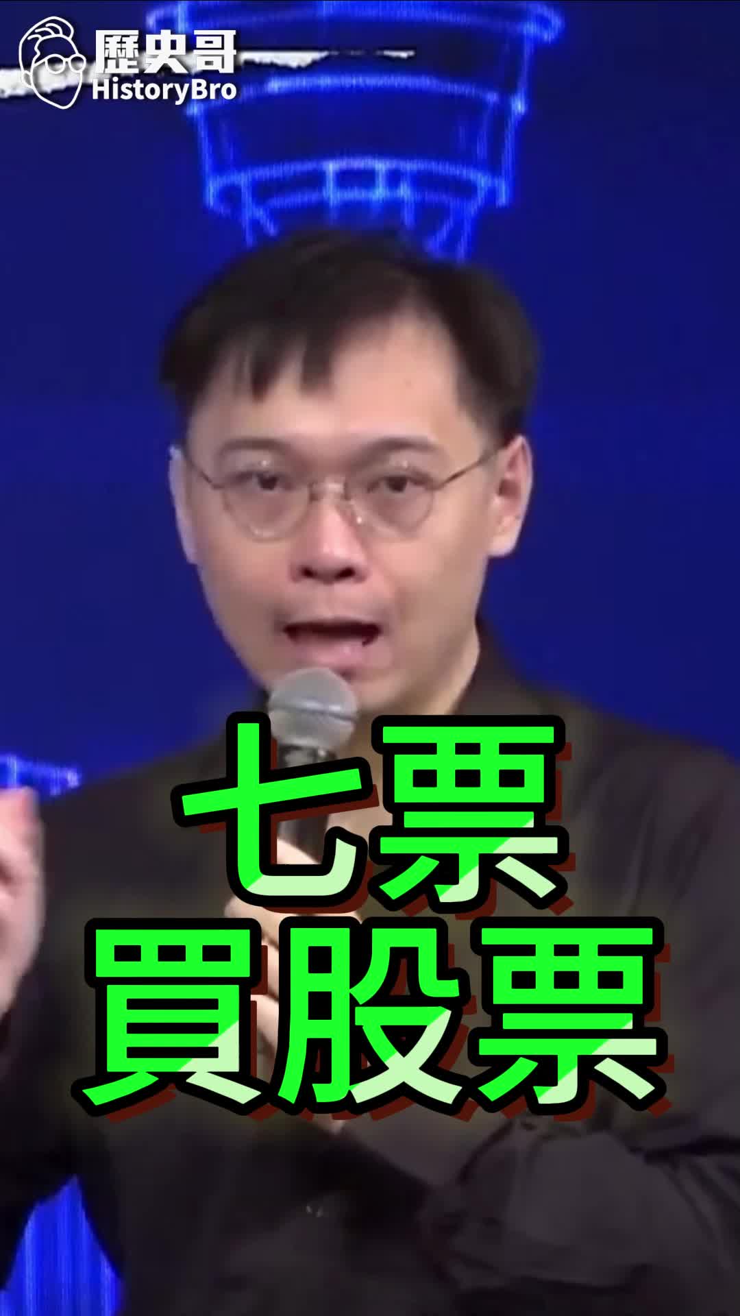 @歷史哥Historybro