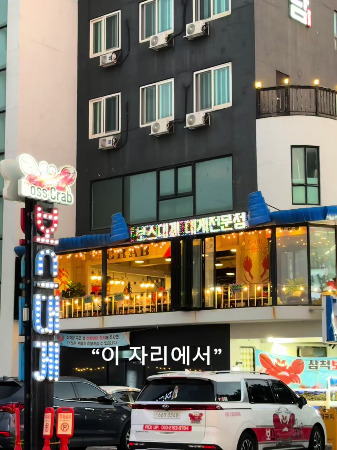 @삼척보스대게본점
